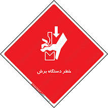 risk , devices , cutter , ماشین , کاتر , 