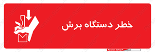 risk , devices , cutter , ماشین , کاتر , 
