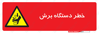 risk , devices , cutter , ماشین , کاتر , 