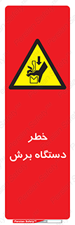risk , devices , cutter , ماشین , کاتر , 