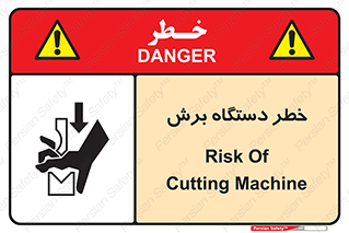 risk , devices , cutter , ماشین , کاتر , 