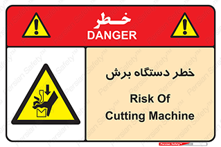 risk , devices , cutter , ماشین , کاتر , 