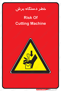 risk , devices , cutter , ماشین , کاتر , 