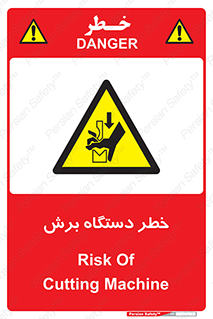 risk , devices , cutter , ماشین , کاتر , 