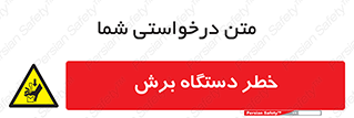 risk , devices , cutter , ماشین , کاتر , 