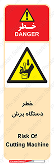 risk , devices , cutter , ماشین , کاتر , 