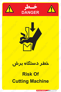 risk , devices , cutter , ماشین , کاتر , 
