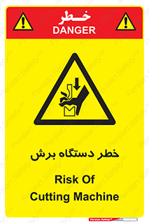 risk , devices , cutter , ماشین , کاتر , 