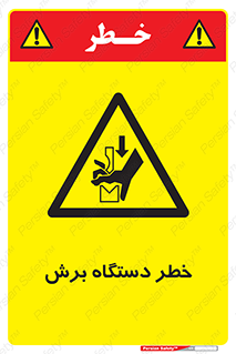 risk , devices , cutter , ماشین , کاتر , 