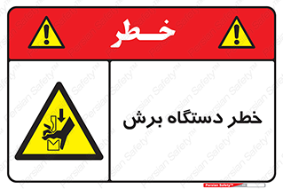 risk , devices , cutter , ماشین , کاتر , 