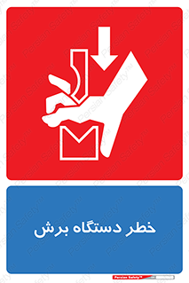 Safety sign: Risk Of Cutting Machine – design 11806