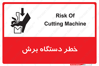 risk , devices , cutter , ماشین , کاتر , 