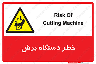 risk , devices , cutter , ماشین , کاتر , 