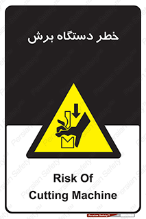 risk , devices , cutter , ماشین , کاتر , 