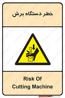 risk , devices , cutter , ماشین , کاتر , 
