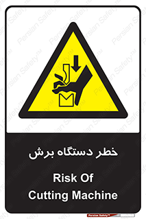 risk , devices , cutter , ماشین , کاتر , 