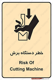 risk , devices , cutter , ماشین , کاتر , 