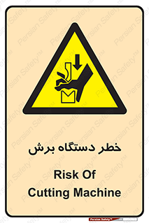 risk , devices , cutter , ماشین , کاتر , 