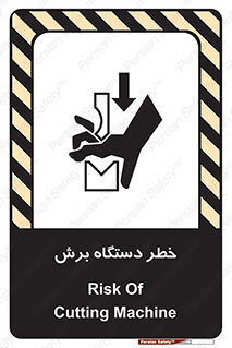 تابلوی ایمنی خطر دستگاه برش – طرح 11806