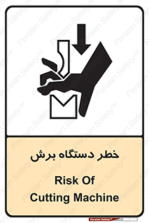 risk , devices , cutter , ماشین , کاتر , 