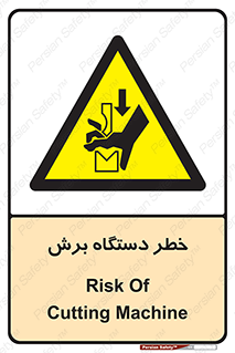 risk , devices , cutter , ماشین , کاتر , 