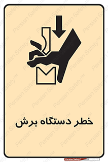 risk , devices , cutter , ماشین , کاتر , 