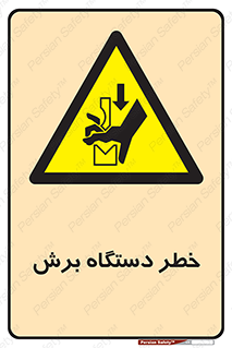 risk , devices , cutter , ماشین , کاتر , 