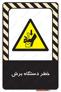 risk , devices , cutter , ماشین , کاتر , 