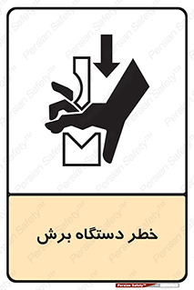 risk , devices , cutter , ماشین , کاتر , 