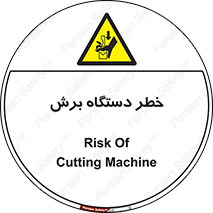 risk , devices , cutter , ماشین , کاتر , 