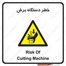 risk , devices , cutter , ماشین , کاتر , 