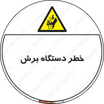 risk , devices , cutter , ماشین , کاتر , 