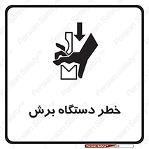 risk , devices , cutter , ماشین , کاتر , 