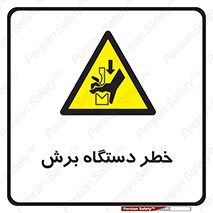risk , devices , cutter , ماشین , کاتر , 