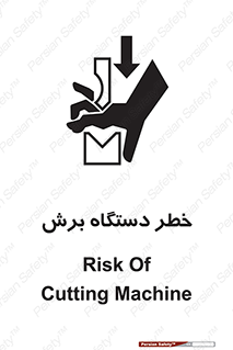 risk , devices , cutter , ماشین , کاتر , 