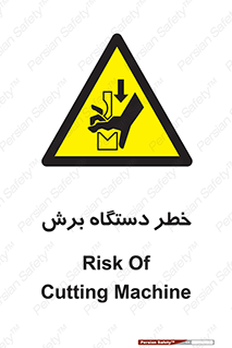 risk , devices , cutter , ماشین , کاتر , 