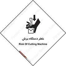 risk , devices , cutter , ماشین , کاتر , 