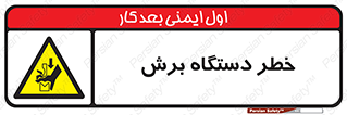 risk , devices , cutter , ماشین , کاتر , 