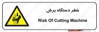 risk , devices , cutter , ماشین , کاتر , 
