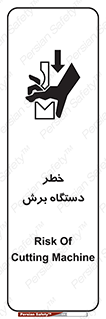 risk , devices , cutter , ماشین , کاتر , 