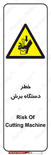 risk , devices , cutter , ماشین , کاتر , 