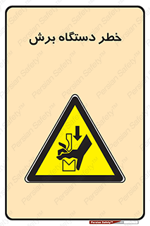 risk , devices , cutter , ماشین , کاتر , 