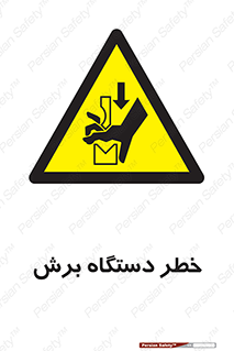 risk , devices , cutter , ماشین , کاتر , 