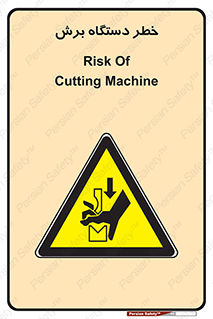 risk , devices , cutter , ماشین , کاتر , 