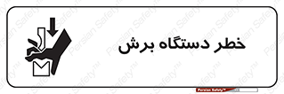 risk , devices , cutter , ماشین , کاتر , 