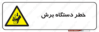 risk , devices , cutter , ماشین , کاتر , 