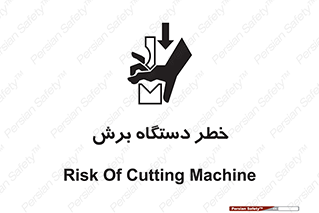 risk , devices , cutter , ماشین , کاتر , 