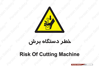 risk , devices , cutter , ماشین , کاتر , 