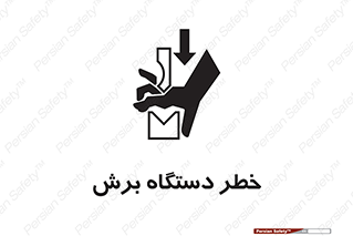 risk , devices , cutter , ماشین , کاتر , 