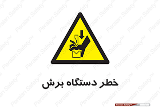 risk , devices , cutter , ماشین , کاتر , 